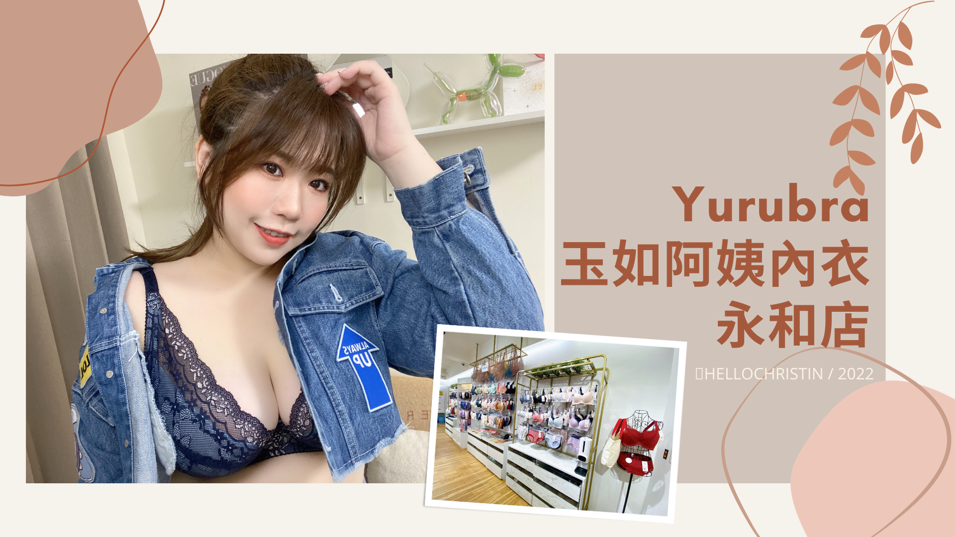 HELLOCHRISTIN (1) (1) 玉如阿姨內衣店