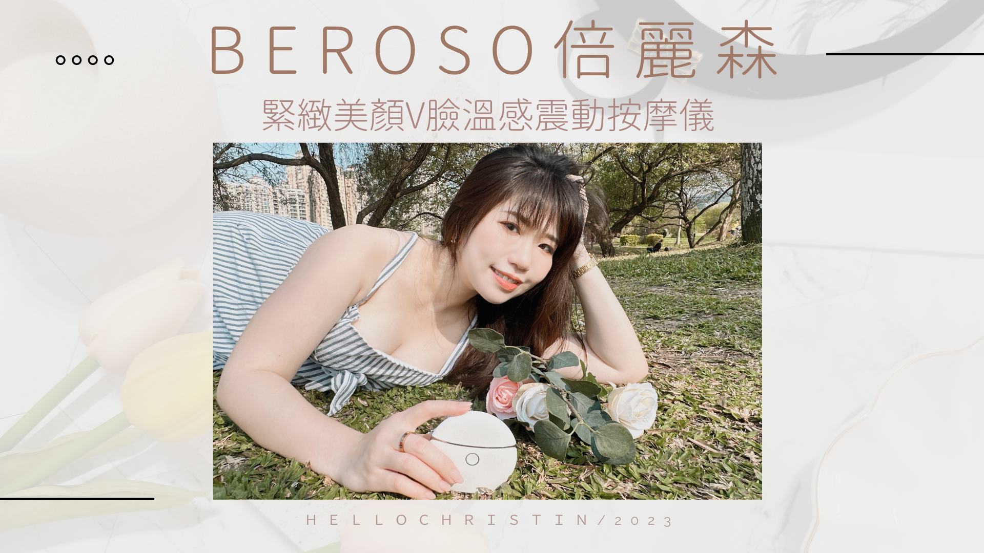 Beroso倍麗森