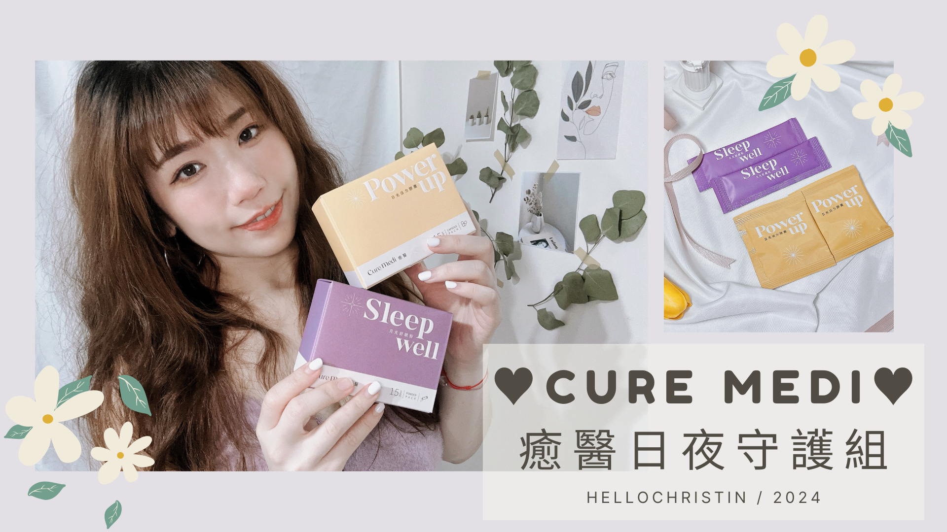 Cure Medi 癒醫日夜守護組 Cure Medi 癒醫日夜守護組