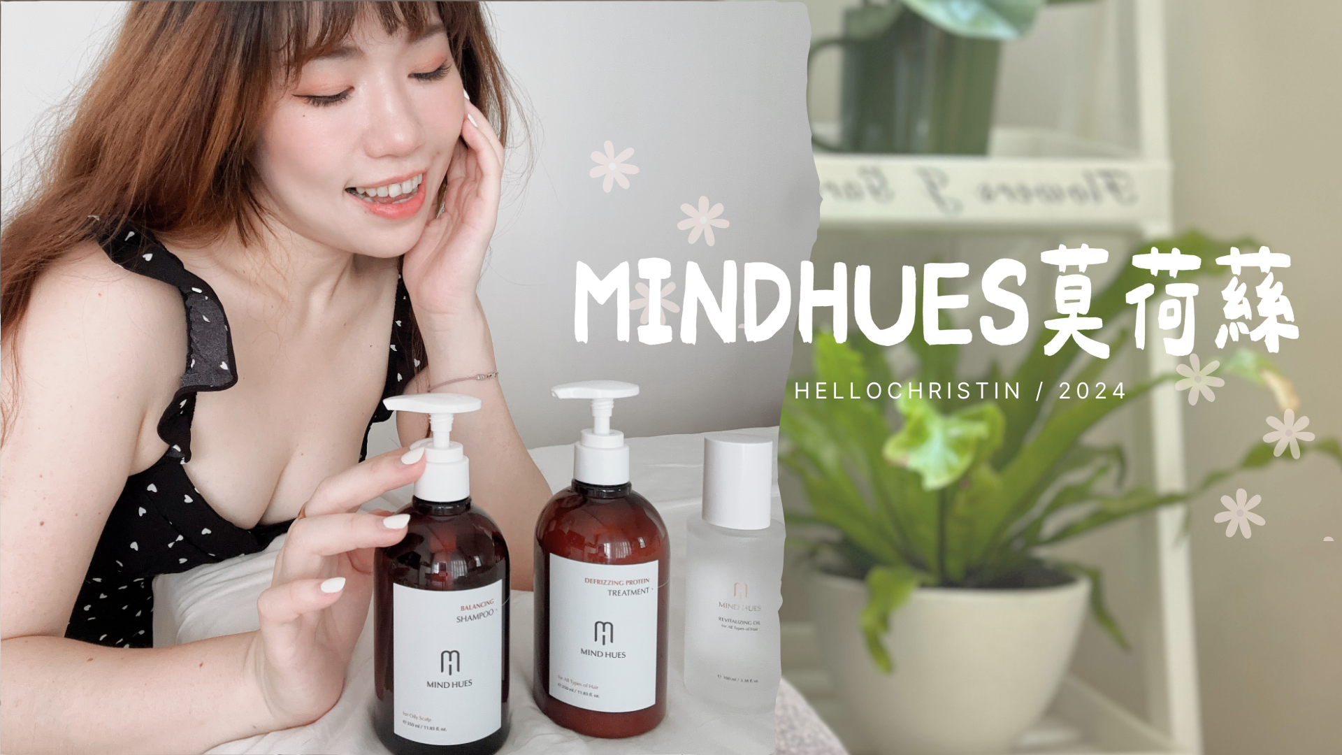 MINDHUES莫荷蕬 (1) MINDHUES莫荷蕬 (1)