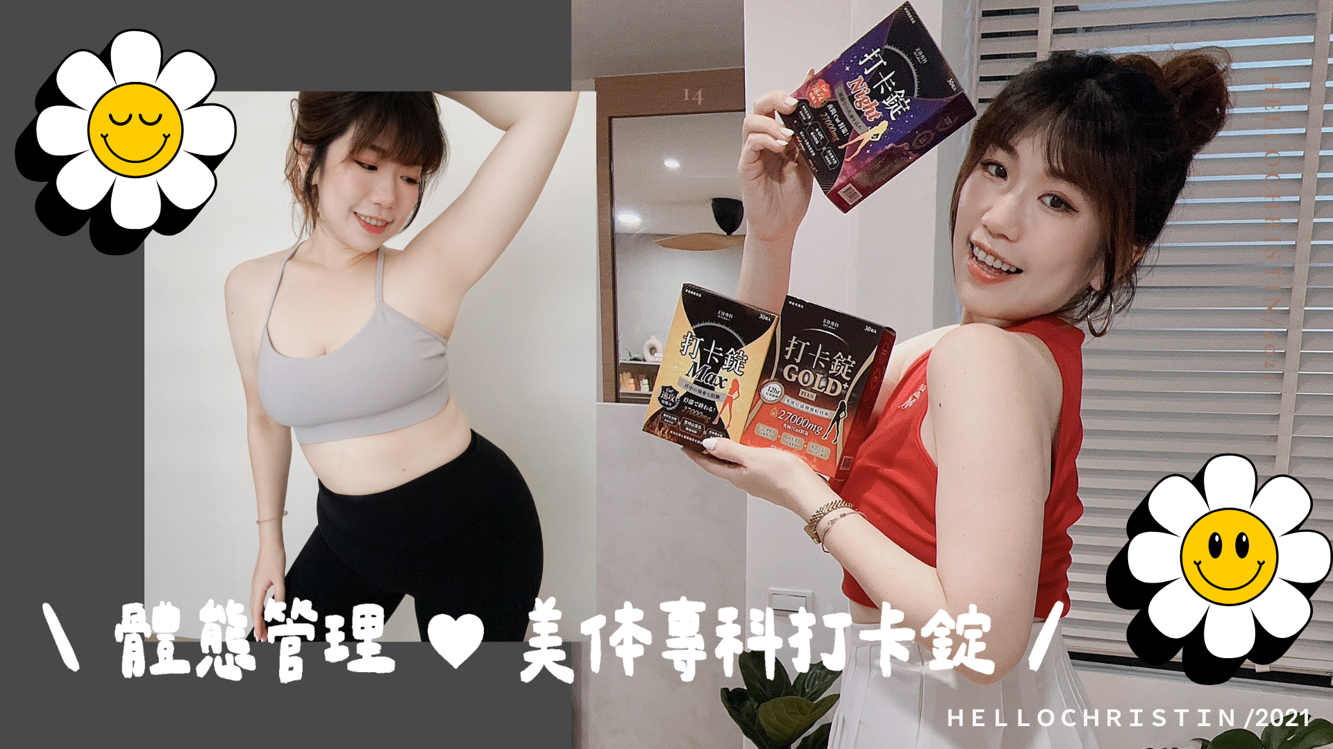 體態管理|♥美体專科打卡錠 體態管理|♥美体專科打卡錠
