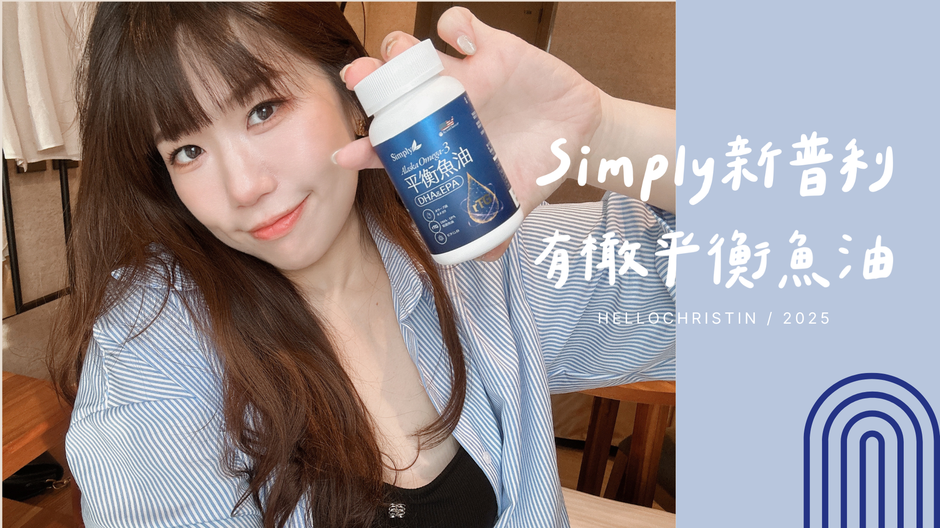 Simply新普利有橄平衡魚油