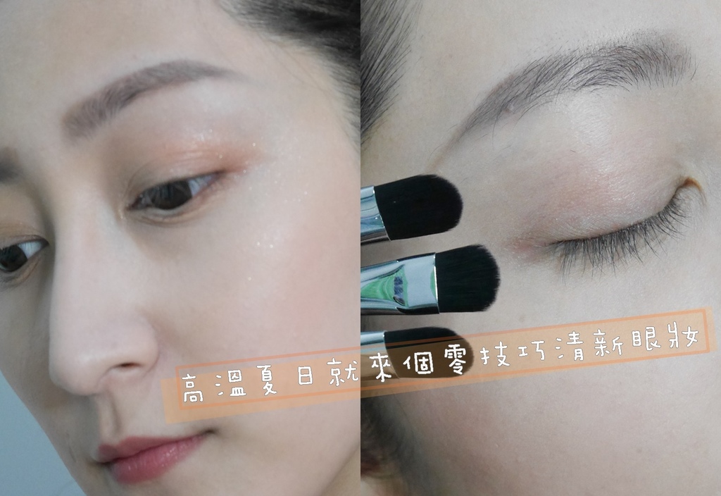 【眼妝】高溫夏日就來個零技巧清新眼妝♥公主ETUDE HOUSE