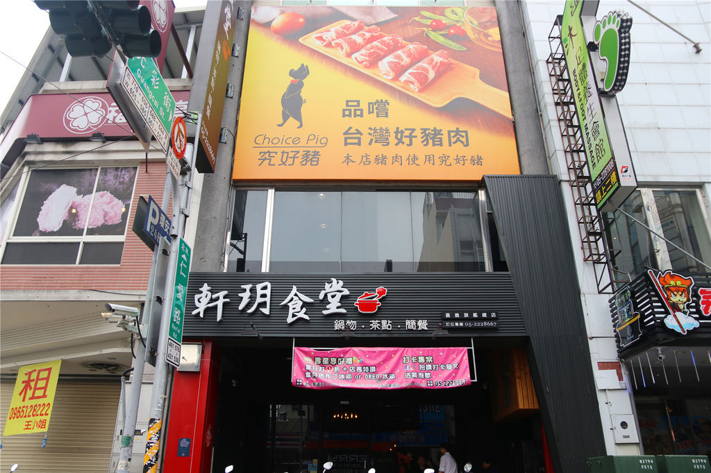 嘉義火車站前商圈,軒玥食堂,簡餐,鍋物,港式點心,親友聚餐,餐廳,嘉義美食,嘉義火車站,聚餐,港式點