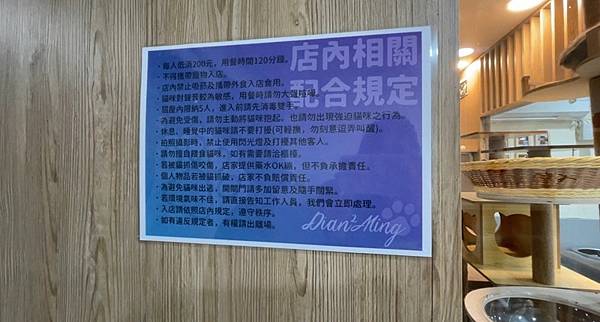 店內規定