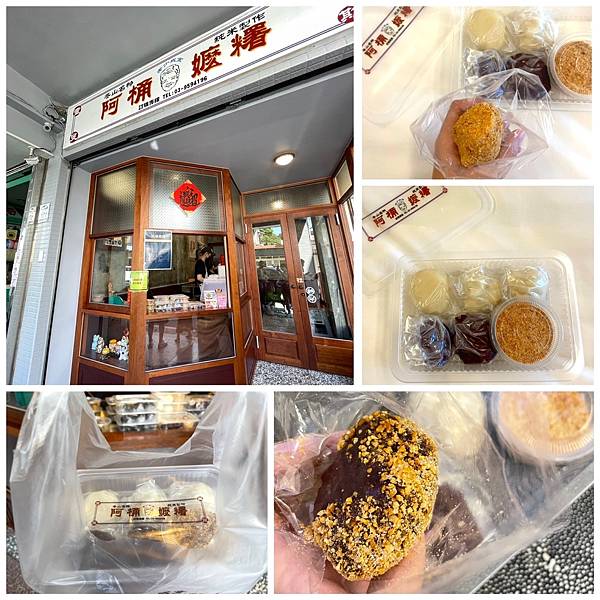 阿桶嬤麻糬 阿桶嬤麻糬