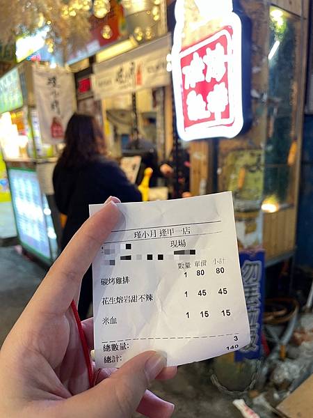 【台中西屯】逢甲夜市 瑾小月碳烤雞排 花生醬炸物 雞排 【台中西屯】逢甲夜市 瑾小月碳烤雞排 花生醬炸物 雞排