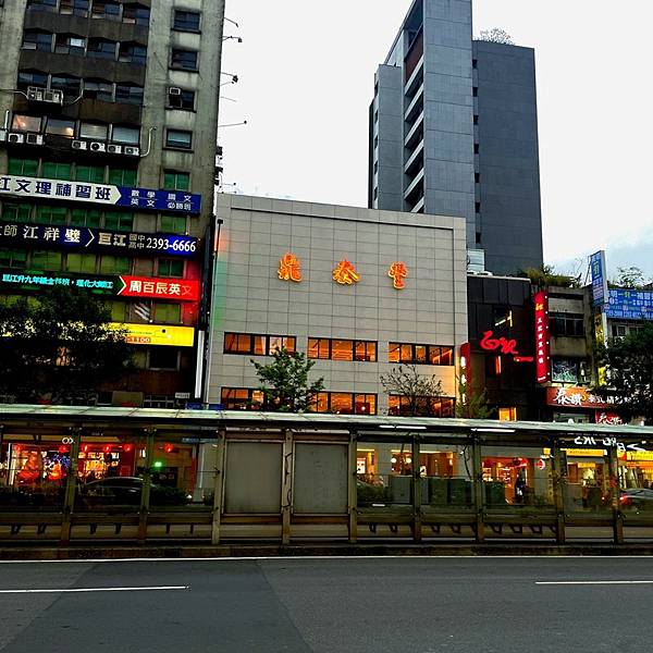 鼎泰豐新生店 鼎泰豐新生店