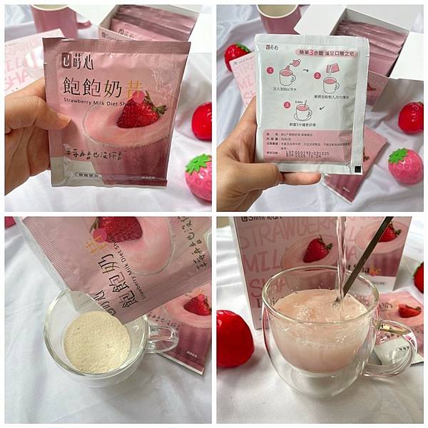 【飲控】蒔心SiimHeart 飽飽奶昔♥草莓雪泡 輕飲代謝 【飲控】蒔心SiimHeart 飽飽奶昔♥草莓雪泡 輕飲代謝