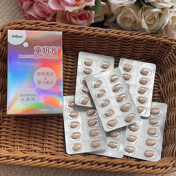 【保健】iHDoc頂級保健領導品牌 童妍光 膠原新生．全素配