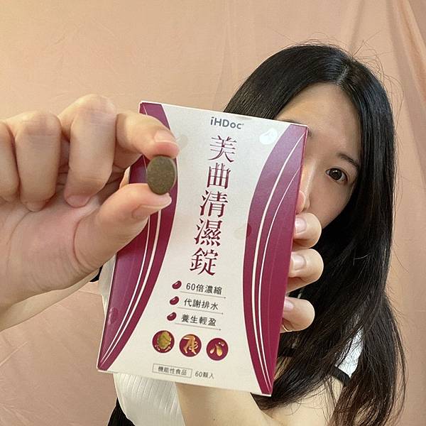 【保健】iHDoc頂級保健領導品牌 60倍濃縮赤小豆 美曲清