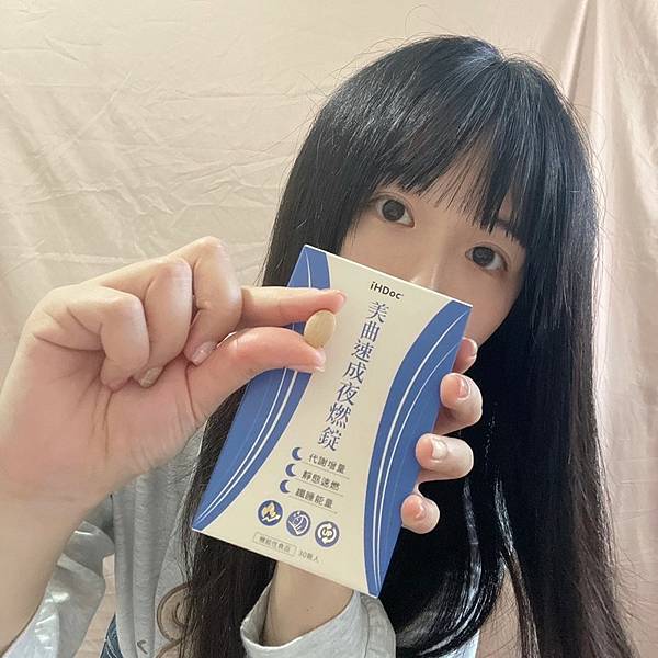 【保健】想邊睡邊瘦就交給iHDoc頂級保健領導品牌 美曲速成 【保健】想邊睡邊瘦就交給iHDoc頂級保健領導品牌 美曲速成