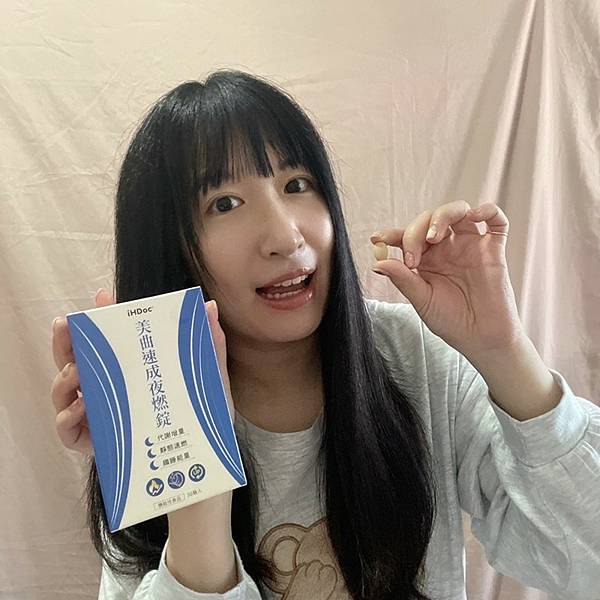 【保健】想邊睡邊瘦就交給iHDoc頂級保健領導品牌 美曲速成 【保健】想邊睡邊瘦就交給iHDoc頂級保健領導品牌 美曲速成