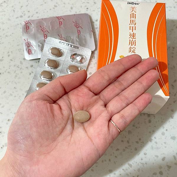 【保健】iHDoc頂級保健領導品牌 美曲馬甲速崩錠 分解堆積