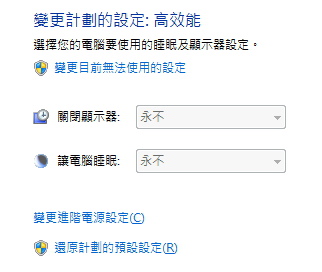 win7電源管理