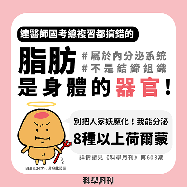 脂肪是器官 脂肪是器官