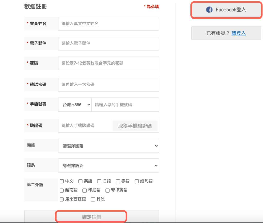 ETmall會員註冊3.png ETmall會員註冊3.png