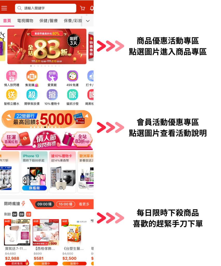 東森購物網優惠活動.png 東森購物網優惠活動.png