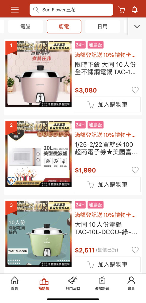 東森購物-熱銷榜.jpg 東森購物-熱銷榜.jpg