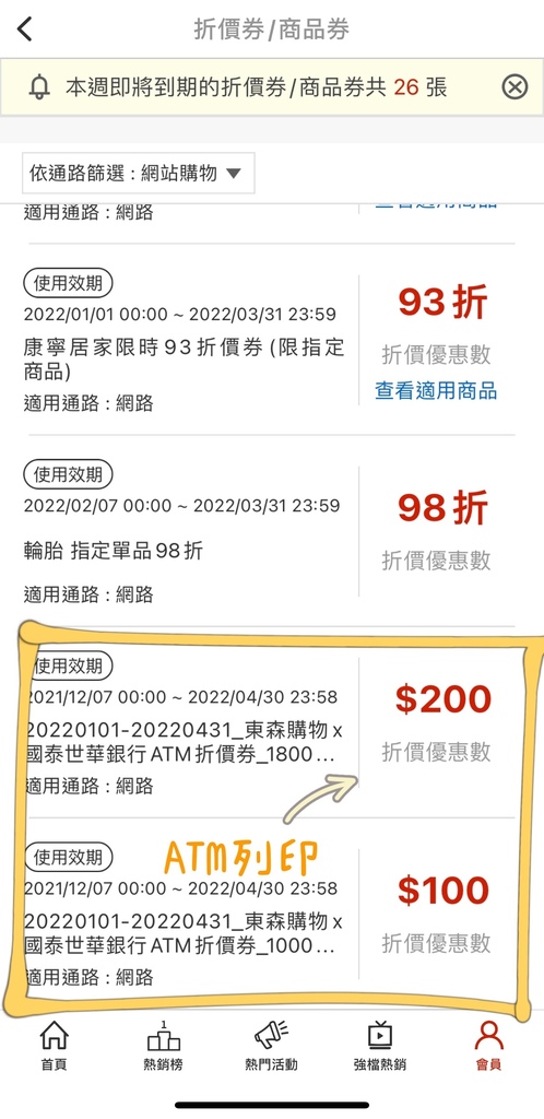 東森購物折價券3.JPG 東森購物折價券3.JPG