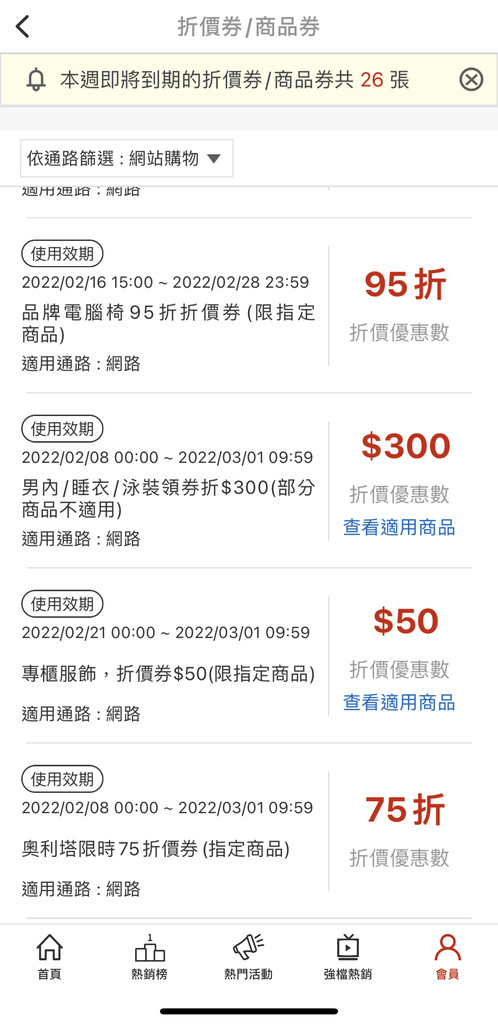 東森購物折價券.jpg 東森購物折價券.jpg