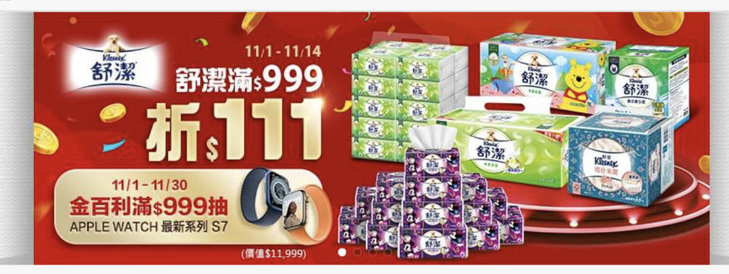 東森購物滿額折抵.jpg 東森購物滿額折抵.jpg