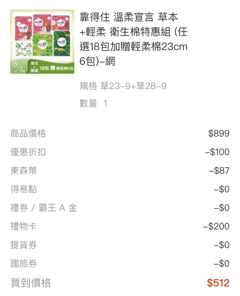 東森購物-line point2.jpg 東森購物-line point2.jpg