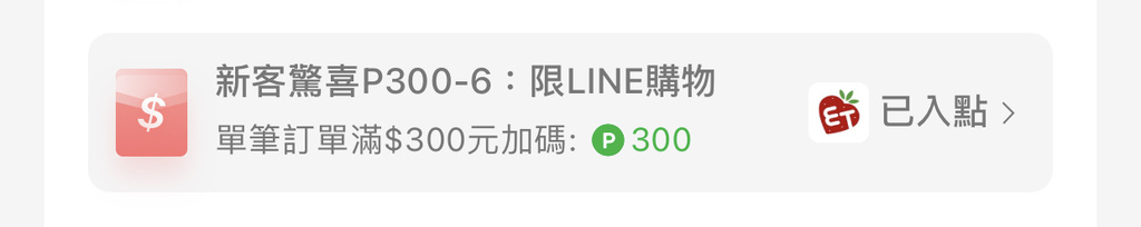 東森購物-line point.jpg 東森購物-line point.jpg