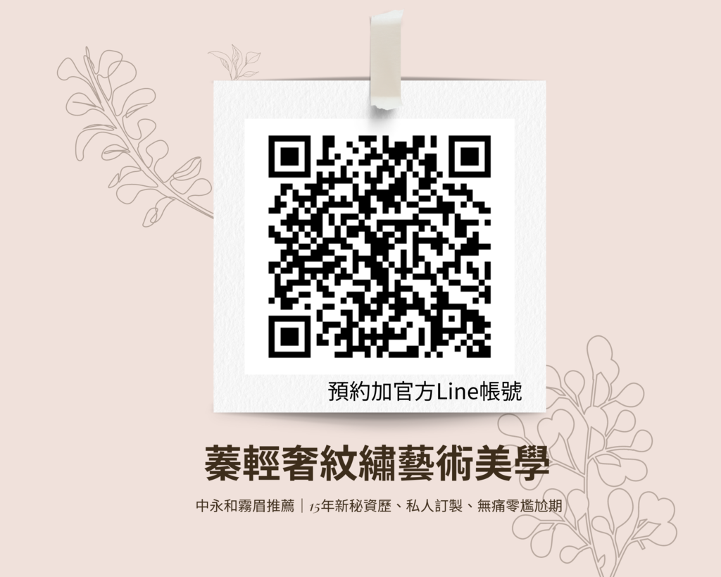 蓁輕奢紋繡藝術美學.png 蓁輕奢紋繡藝術美學.png