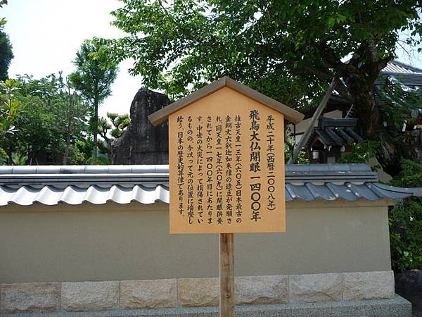 飛鳥寺07.JPG