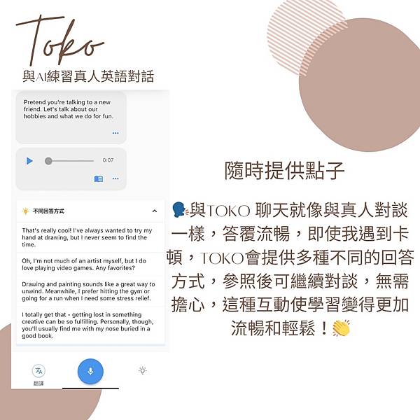 [樂體驗] TOKO APP毫無壓力練習英文口說