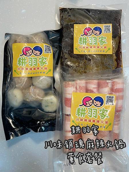 輕鬆在家煮麻辣鍋 - 【耕羽家】川味銷魂麻辣火鍋(葷食套餐)