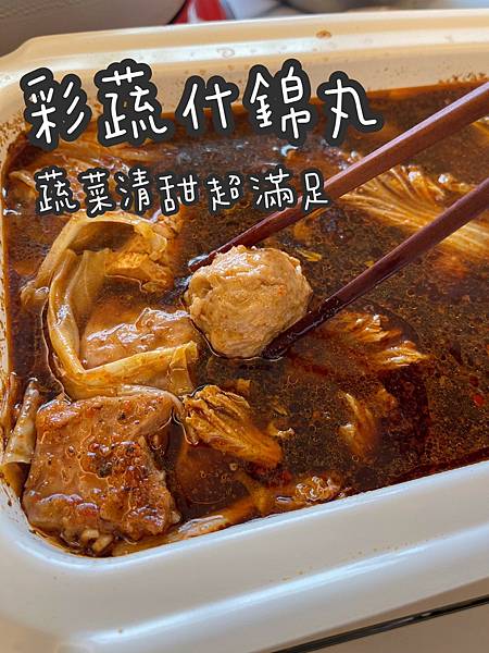 【耕羽家】川味銷魂麻辣火鍋(素食套餐)