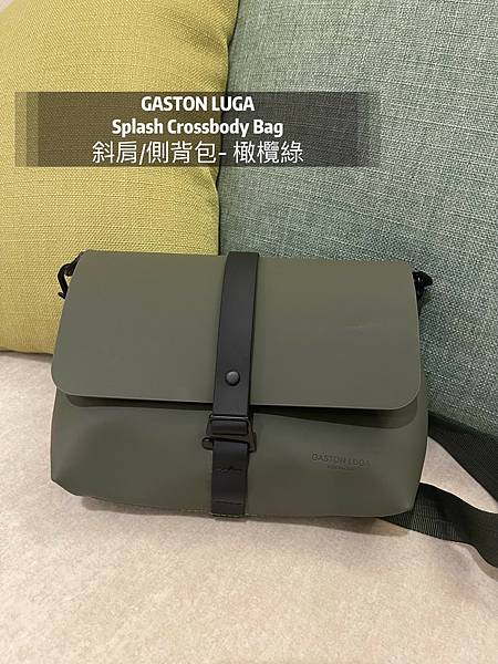 包包推薦: GASTON LUGA Splash Cross