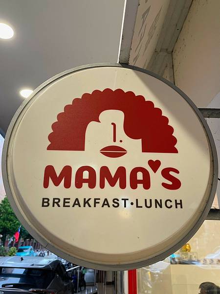 MAMA’S鐵鍋早午餐和平店/南京店/台北早餐/台北早午餐推