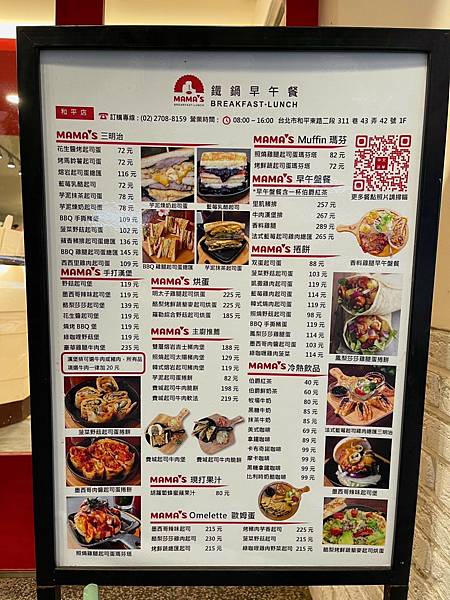 MAMA’S鐵鍋早午餐和平店/南京店/台北早餐/台北早午餐推