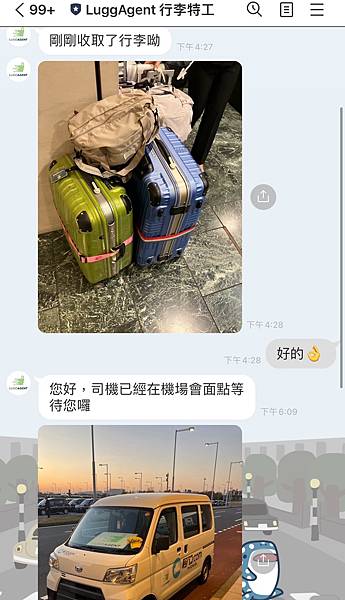 東京旅遊之LuggAgent行李特工使用經驗分享/輸入折扣碼