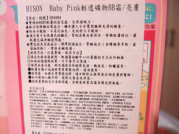 BISON Baby Pink輕透礦物BB霜