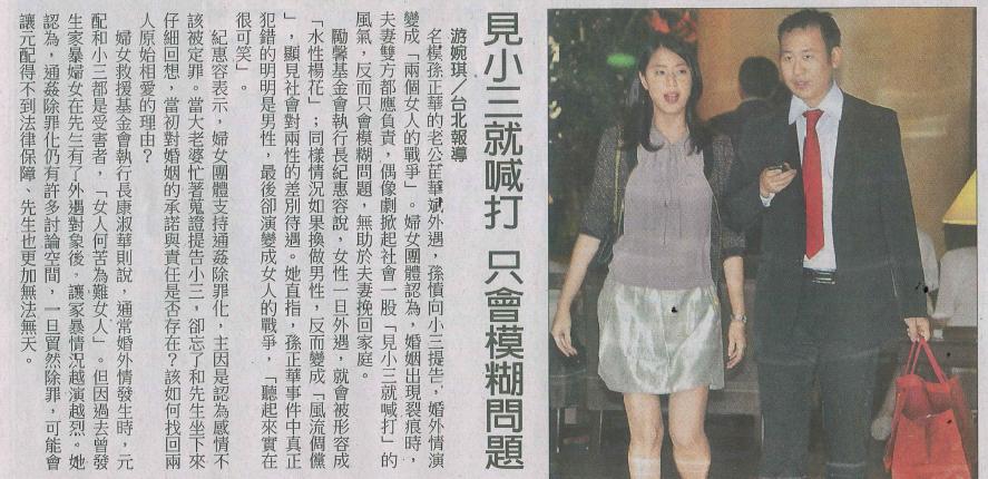 孫正華婚變 孫正華婚變