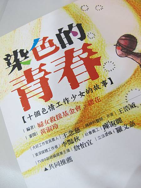 童顏無妓-染色的青春 童顏無妓-染色的青春