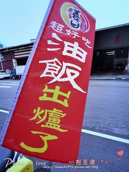 善田素油飯 (70).jpg