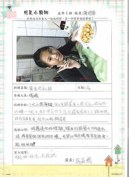 我是小廚師---蔣瑄容 (745x1024).jpg