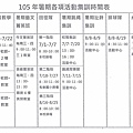 暑假集訓時間表 (1024x642).jpg