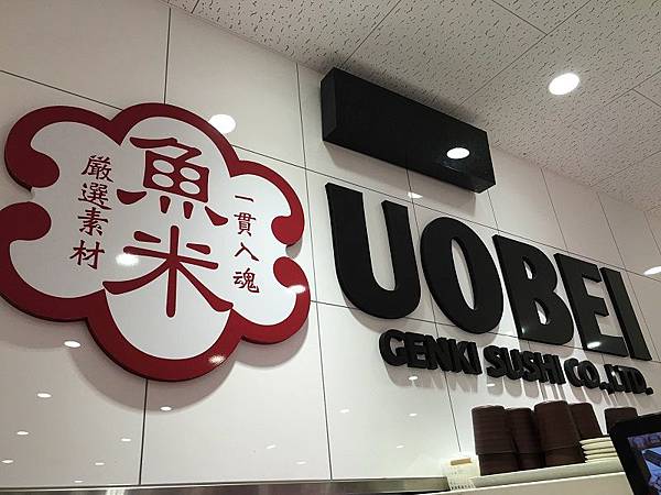 【食】日本東京★UOBEI SUSHI 魚米迴轉壽司★澀谷必吃！！平價迴轉壽司，自動化點餐送餐超方便，食尚玩家莎莎推薦！