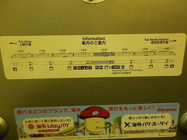 【分享】日本東京★往返成田機場第二航廈、東京市區交通★東京市區Tokyo Subway Ticket