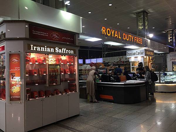 【分享】伊朗德黑蘭★德黑蘭機場。出境免稅店。免稅店賣什麼★Iran。Tehran。伊朗自由行