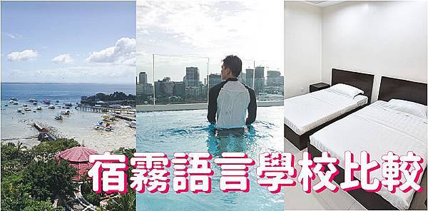 20190212-語言學校比較.jpg
