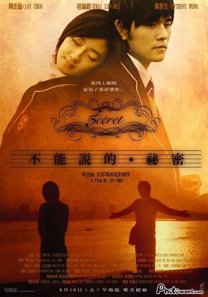 不能說的秘密-周杰倫&桂綸鎂8 (大型).jpg