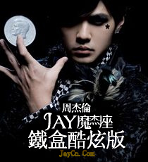 周杰倫-魔杰座-魔杰座 3.jpg