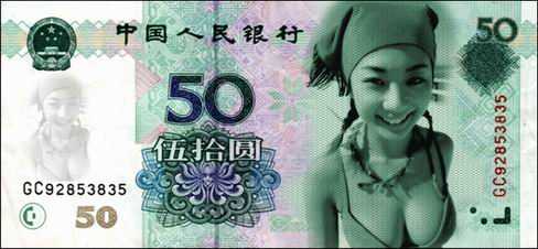 Chinese currency (大陸的五十圓)